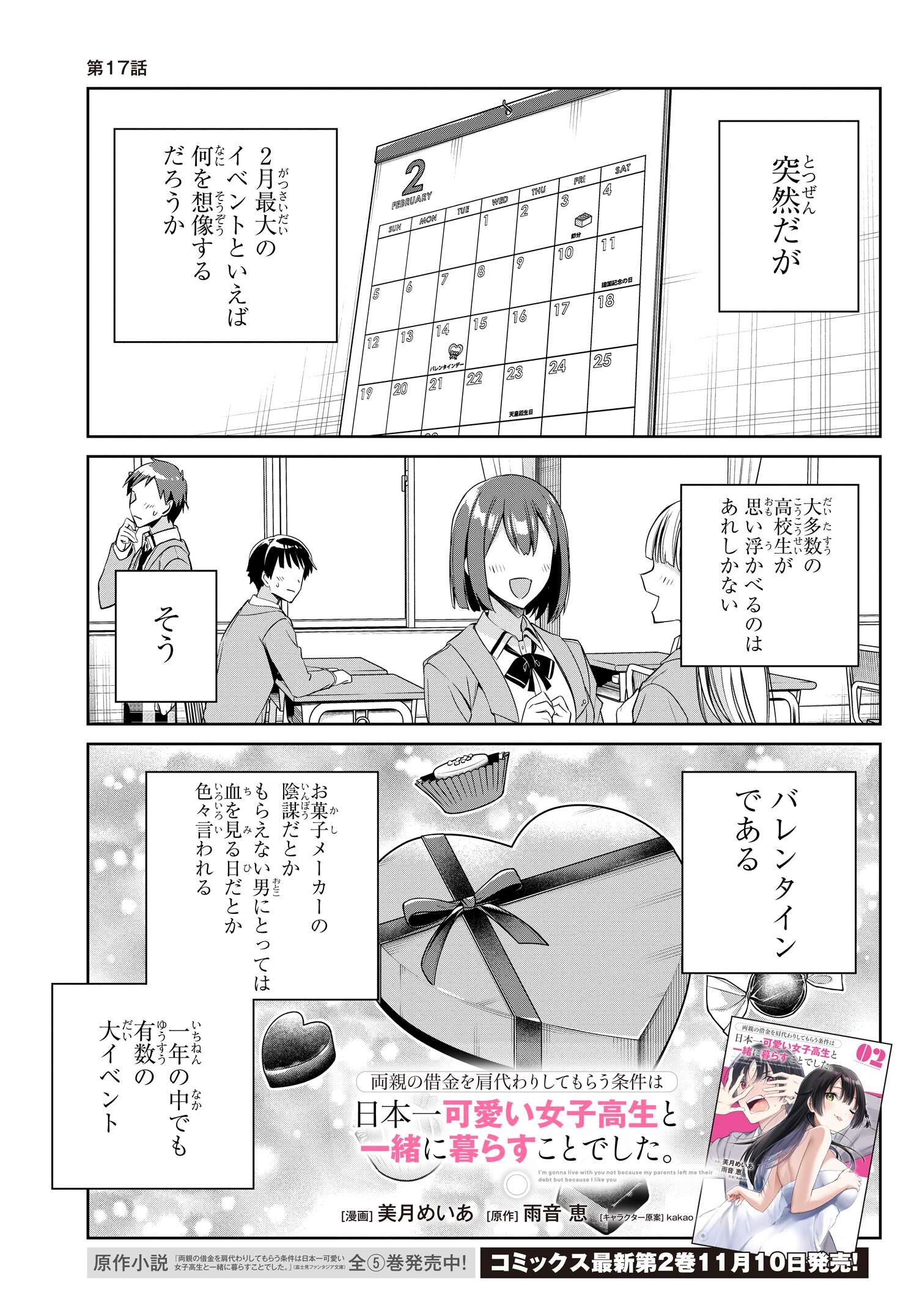 両親の借金を肩代わりしてもらう条件は日本一可愛い女子高生と一緒に暮らすことでした Chap 17 - Next Chap 18