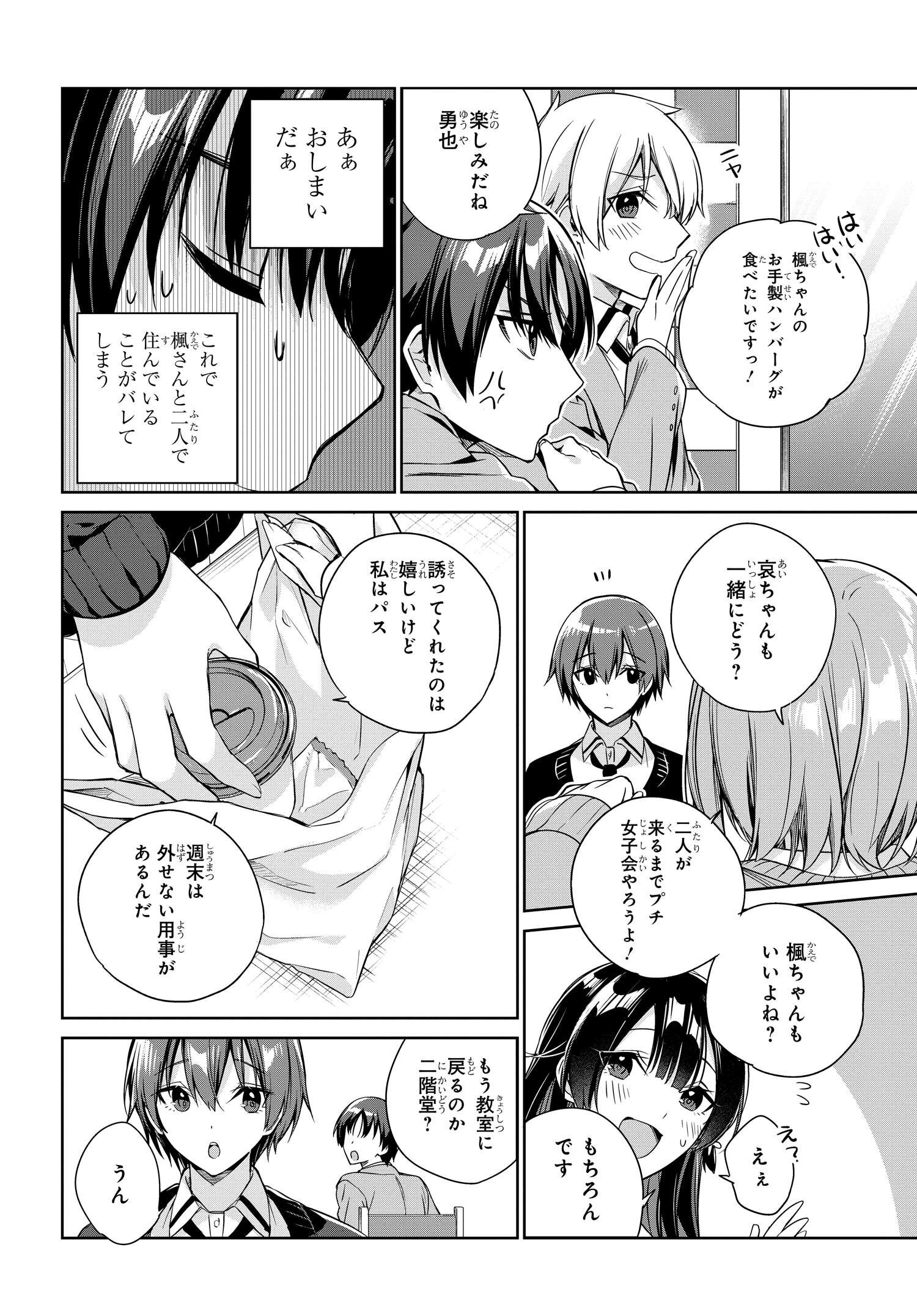 両親の借金を肩代わりしてもらう条件は日本一可愛い女子高生と一緒に暮らすことでした Chap 17 - Next Chap 18