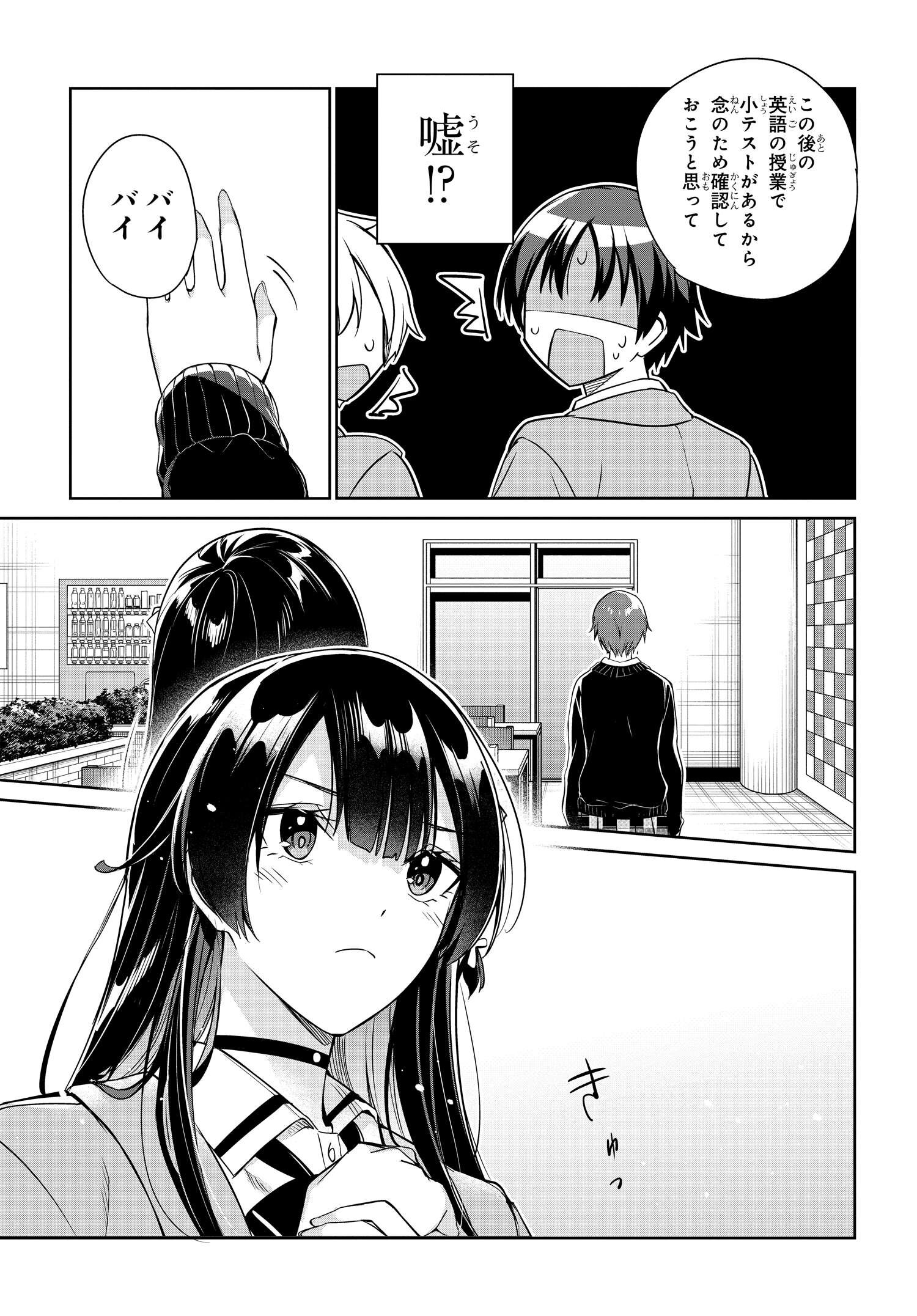 両親の借金を肩代わりしてもらう条件は日本一可愛い女子高生と一緒に暮らすことでした Chap 17 - Next Chap 18