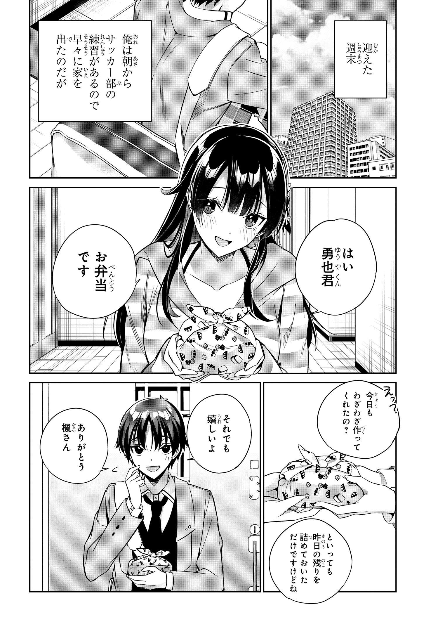 両親の借金を肩代わりしてもらう条件は日本一可愛い女子高生と一緒に暮らすことでした Chap 17 - Next Chap 18