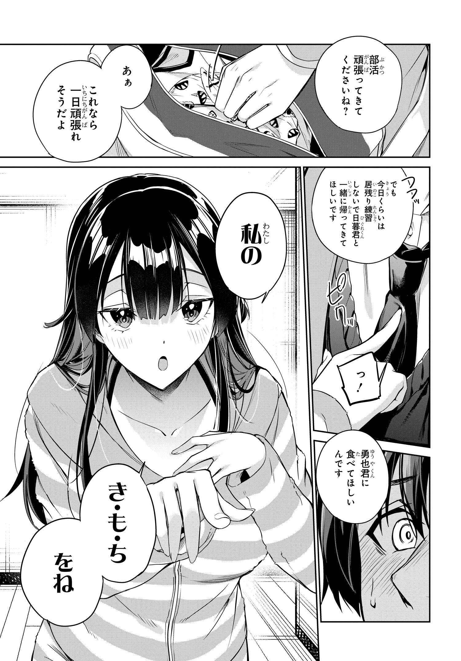 両親の借金を肩代わりしてもらう条件は日本一可愛い女子高生と一緒に暮らすことでした Chap 17 - Next Chap 18
