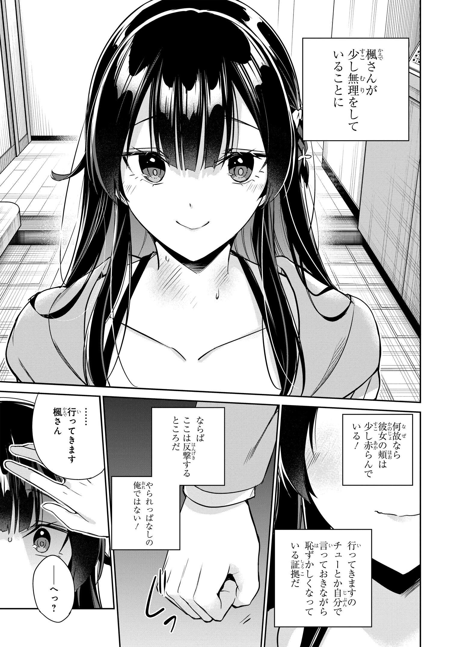両親の借金を肩代わりしてもらう条件は日本一可愛い女子高生と一緒に暮らすことでした Chap 17 - Next Chap 18