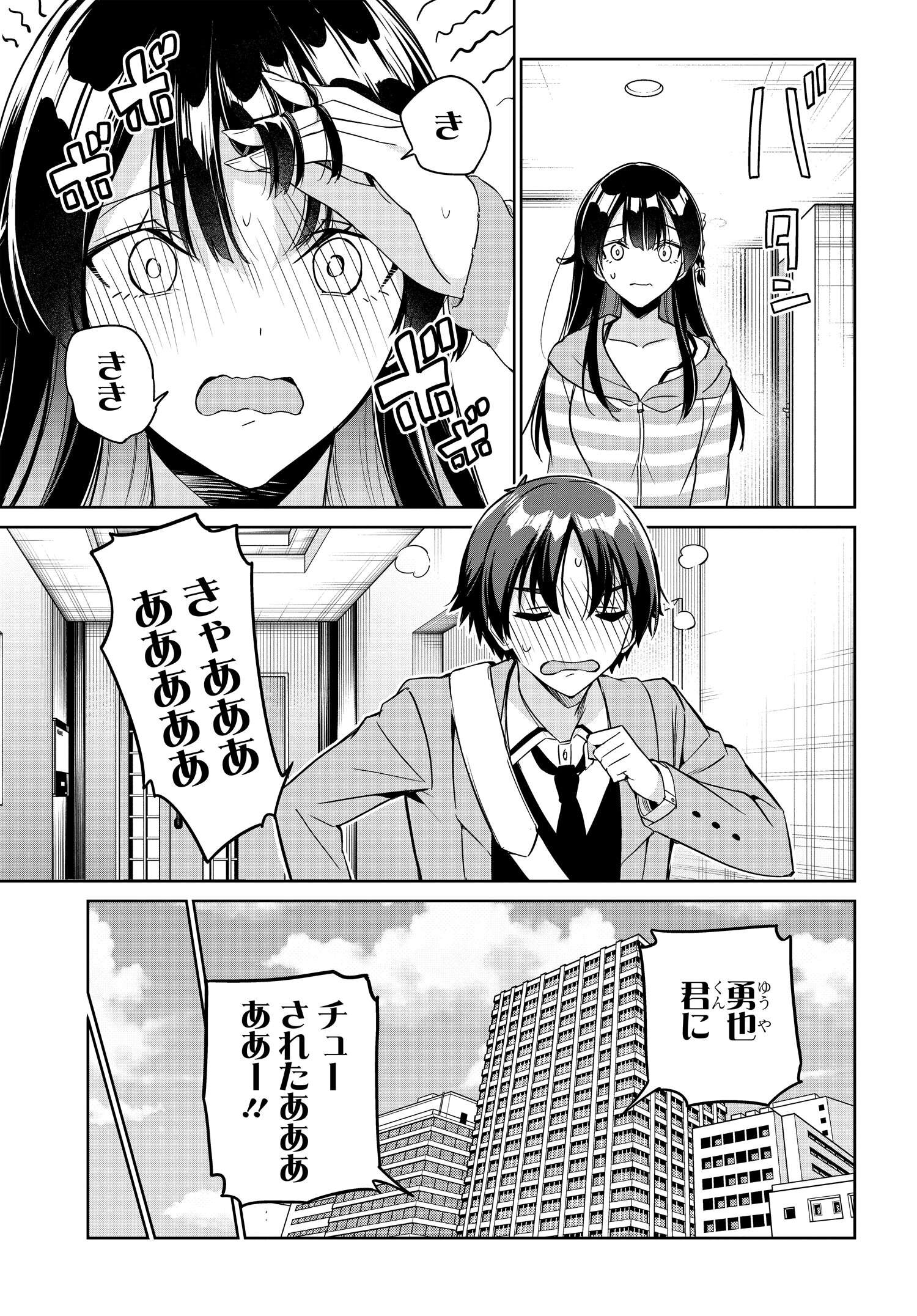 両親の借金を肩代わりしてもらう条件は日本一可愛い女子高生と一緒に暮らすことでした Chap 17 - Next Chap 18