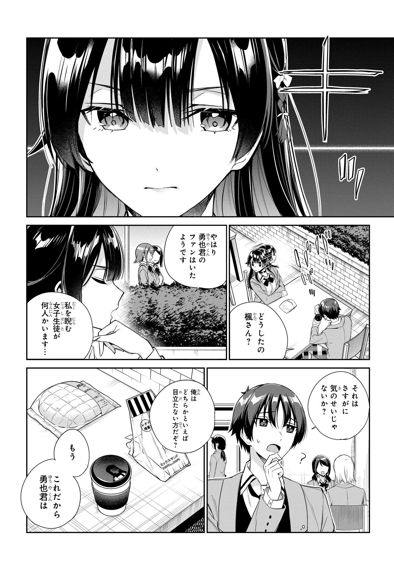 両親の借金を肩代わりしてもらう条件は日本一可愛い女子高生と一緒に暮らすことでした Chap 17 - Next Chap 18