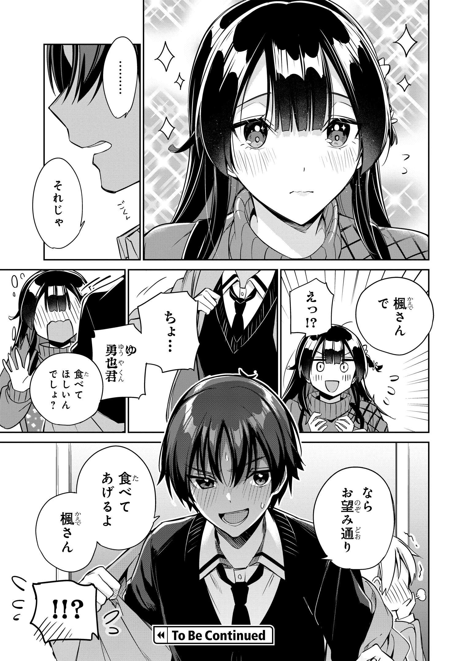 両親の借金を肩代わりしてもらう条件は日本一可愛い女子高生と一緒に暮らすことでした Chap 17 - Next Chap 18