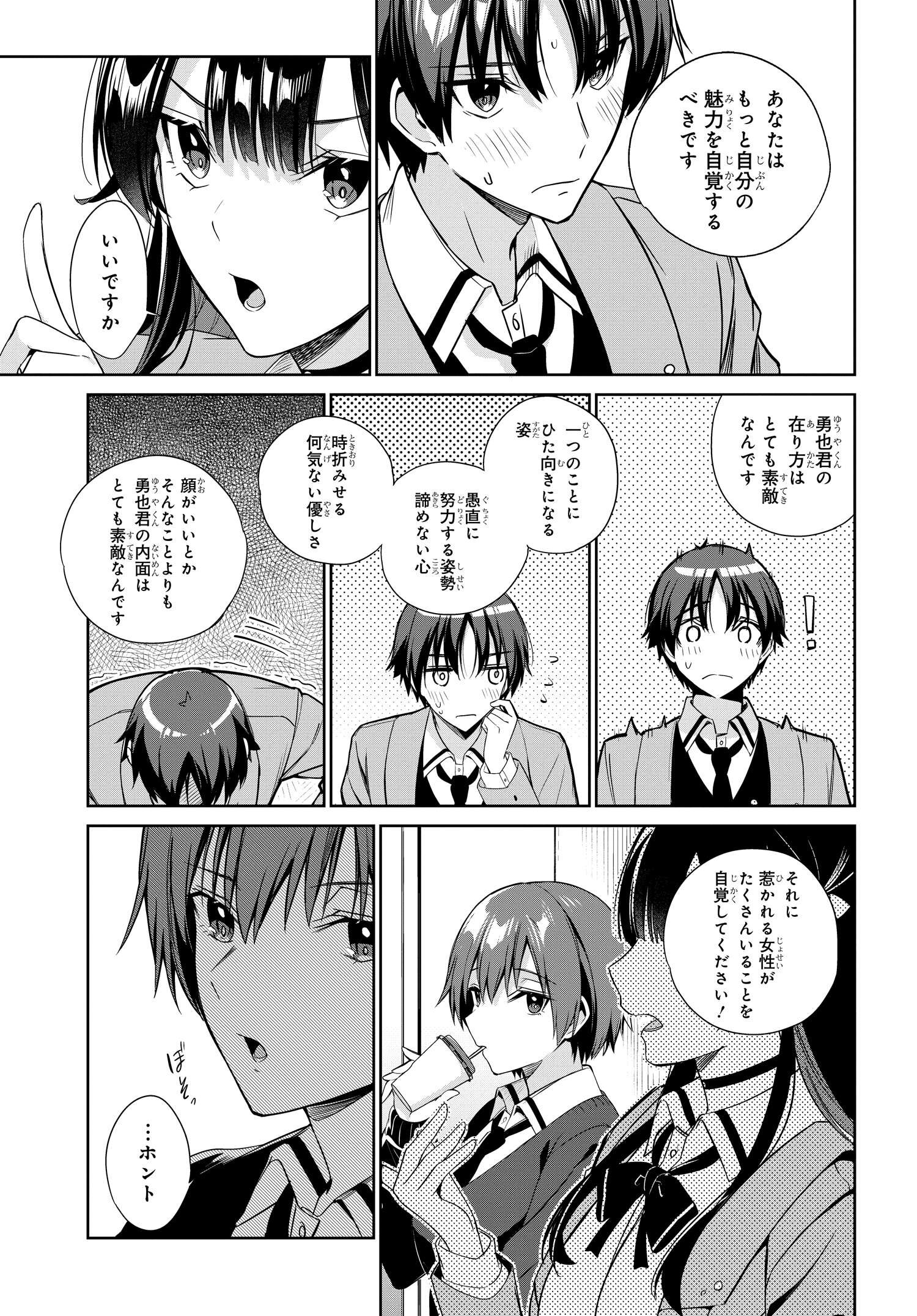 両親の借金を肩代わりしてもらう条件は日本一可愛い女子高生と一緒に暮らすことでした Chap 17 - Next Chap 18