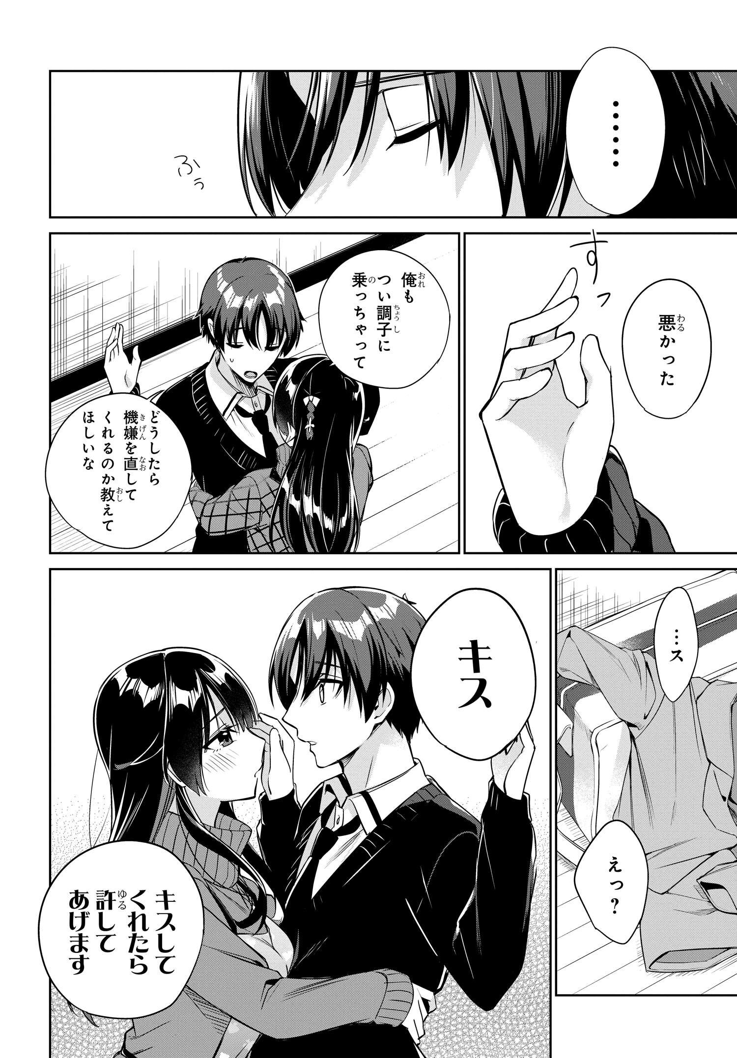 両親の借金を肩代わりしてもらう条件は日本一可愛い女子高生と一緒に暮らすことでした Chap 18 - Next Chap 19