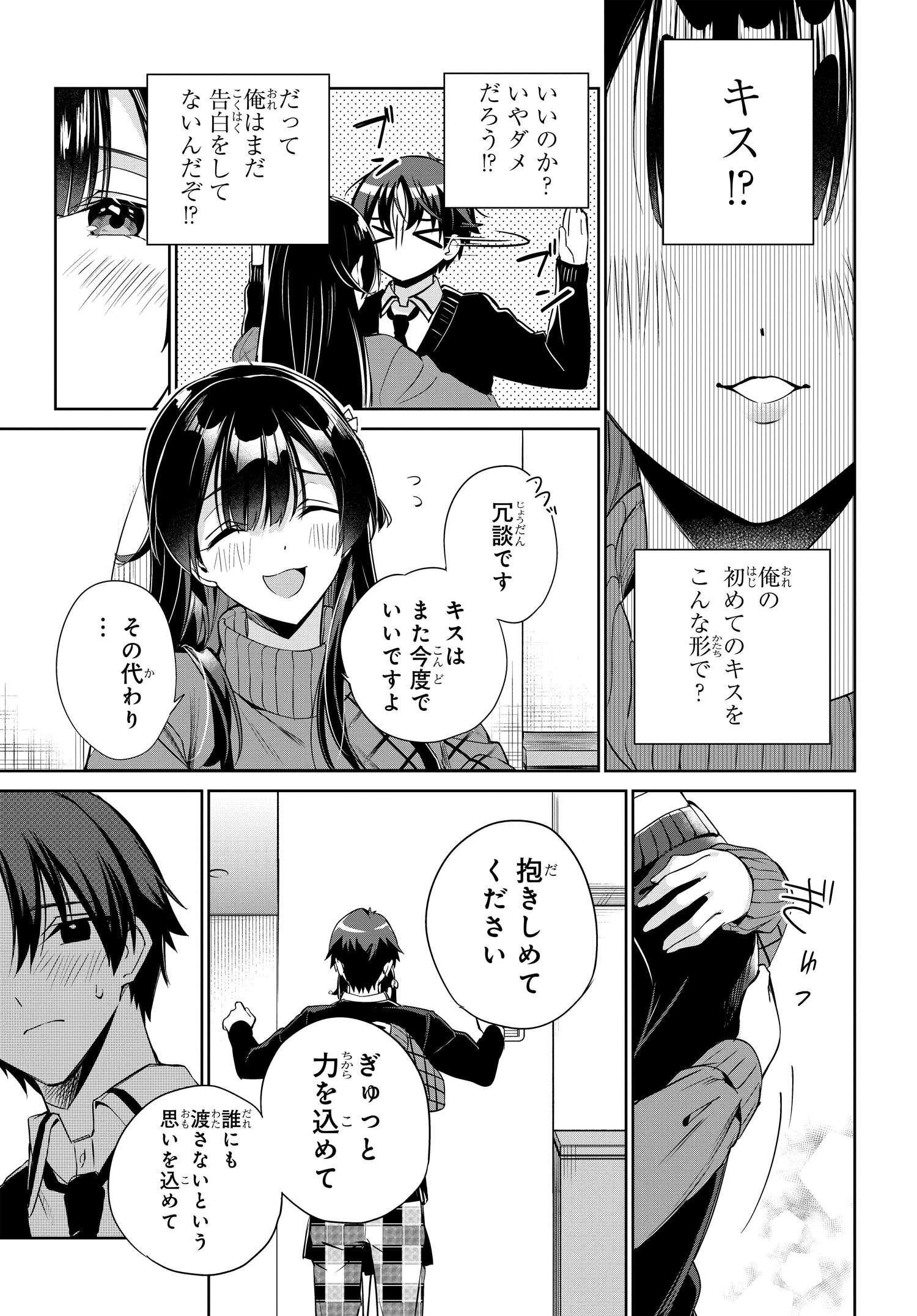 両親の借金を肩代わりしてもらう条件は日本一可愛い女子高生と一緒に暮らすことでした Chap 18 - Next Chap 19