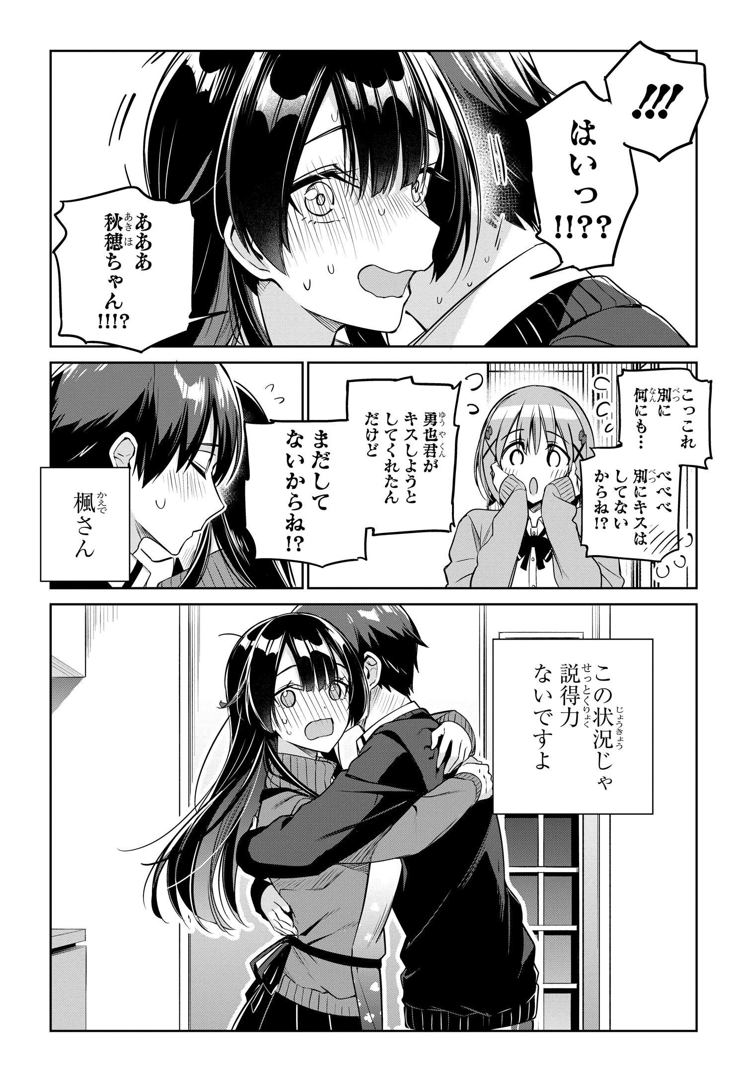 両親の借金を肩代わりしてもらう条件は日本一可愛い女子高生と一緒に暮らすことでした Chap 18 - Next Chap 19