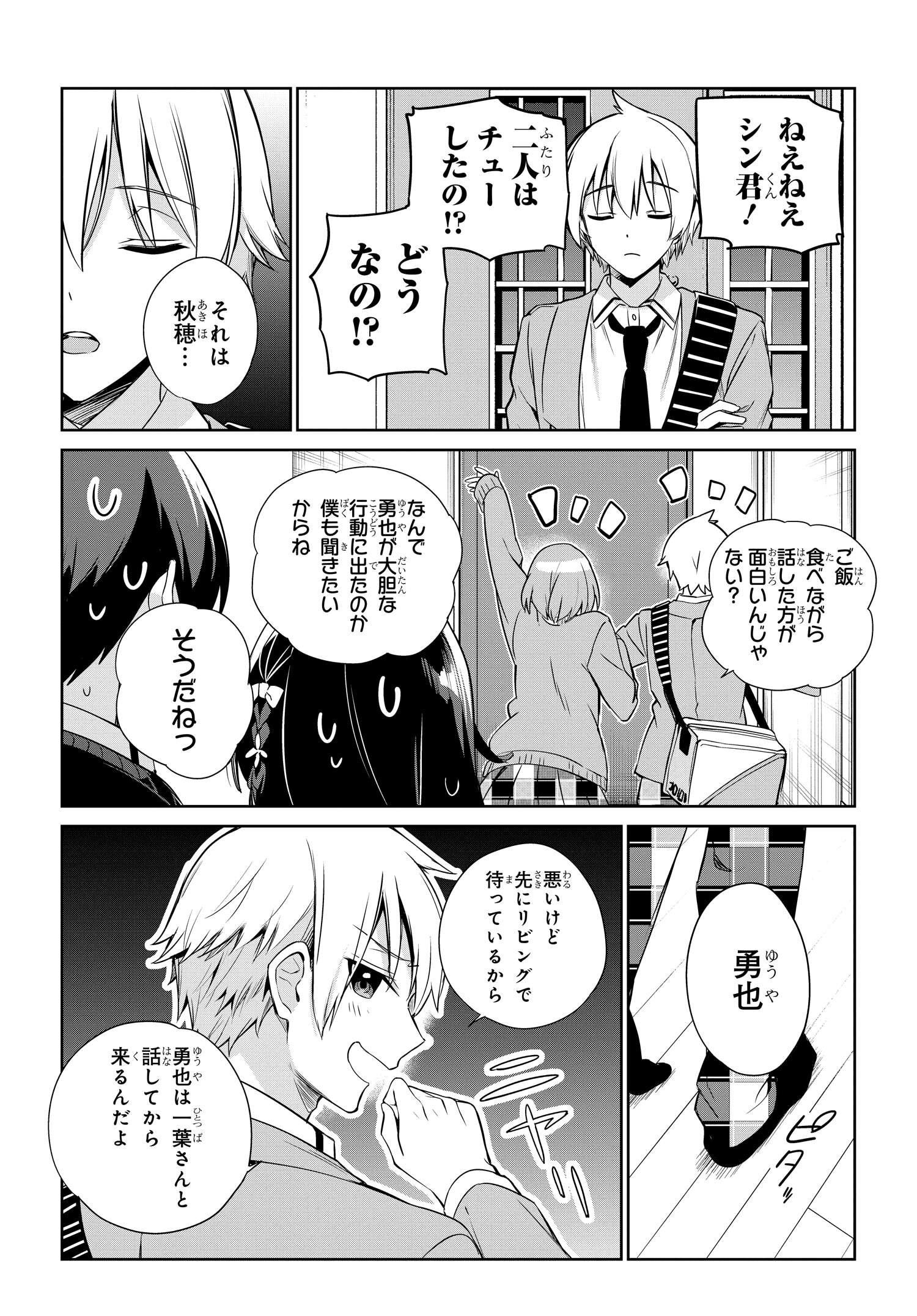 両親の借金を肩代わりしてもらう条件は日本一可愛い女子高生と一緒に暮らすことでした Chap 18 - Next Chap 19