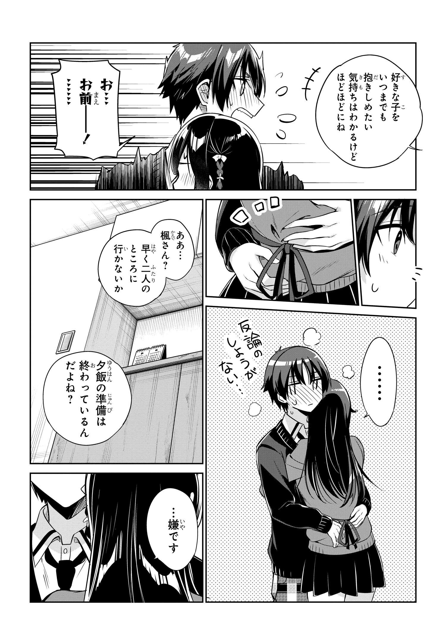 両親の借金を肩代わりしてもらう条件は日本一可愛い女子高生と一緒に暮らすことでした Chap 18 - Next Chap 19