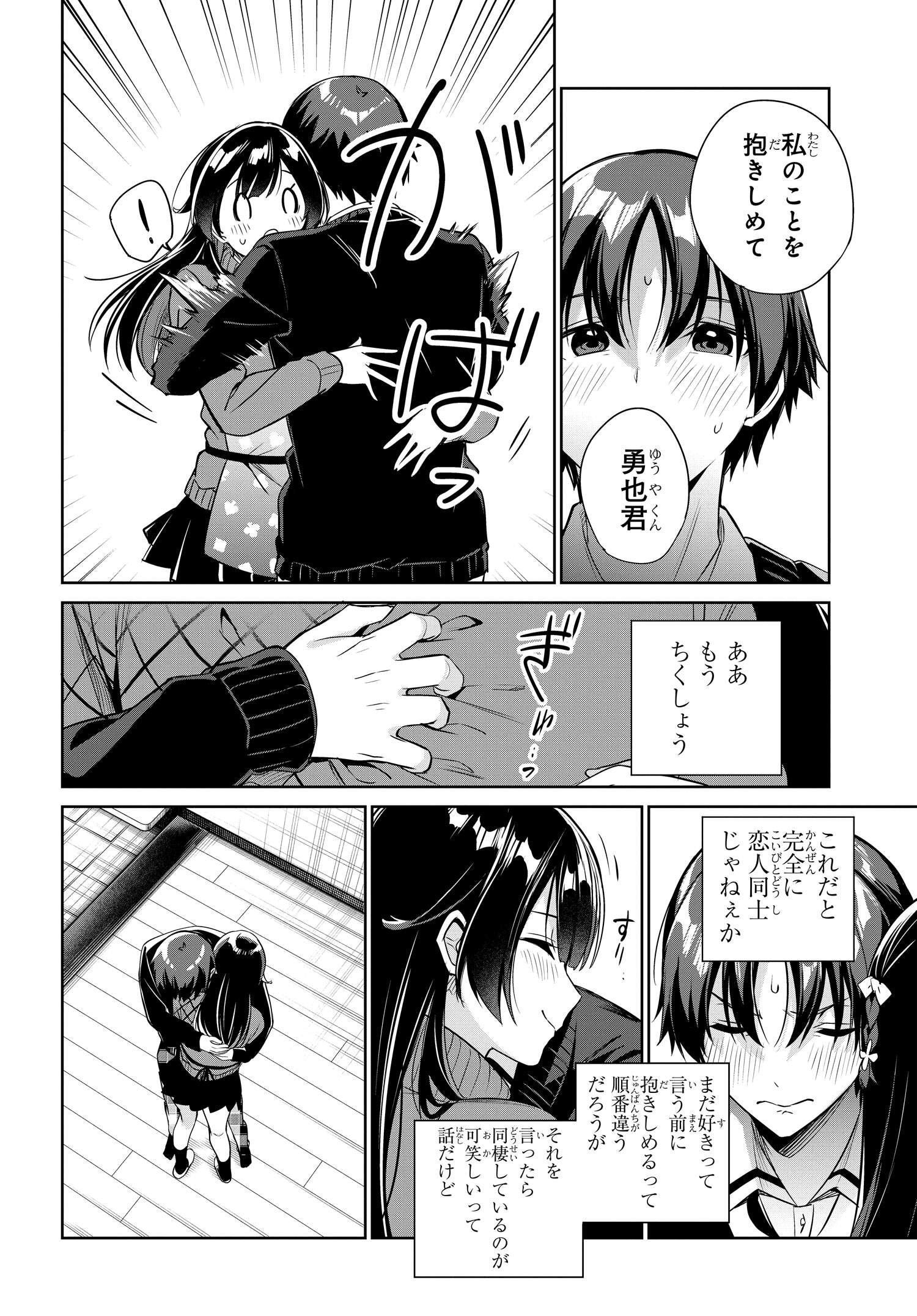 両親の借金を肩代わりしてもらう条件は日本一可愛い女子高生と一緒に暮らすことでした Chap 18 - Next Chap 19