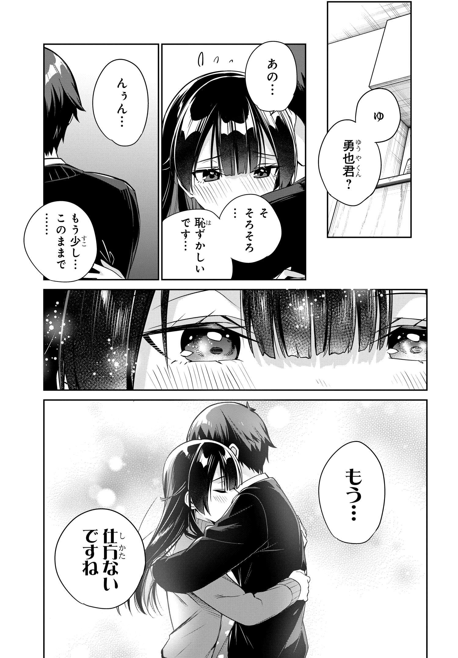 両親の借金を肩代わりしてもらう条件は日本一可愛い女子高生と一緒に暮らすことでした Chap 18 - Next Chap 19