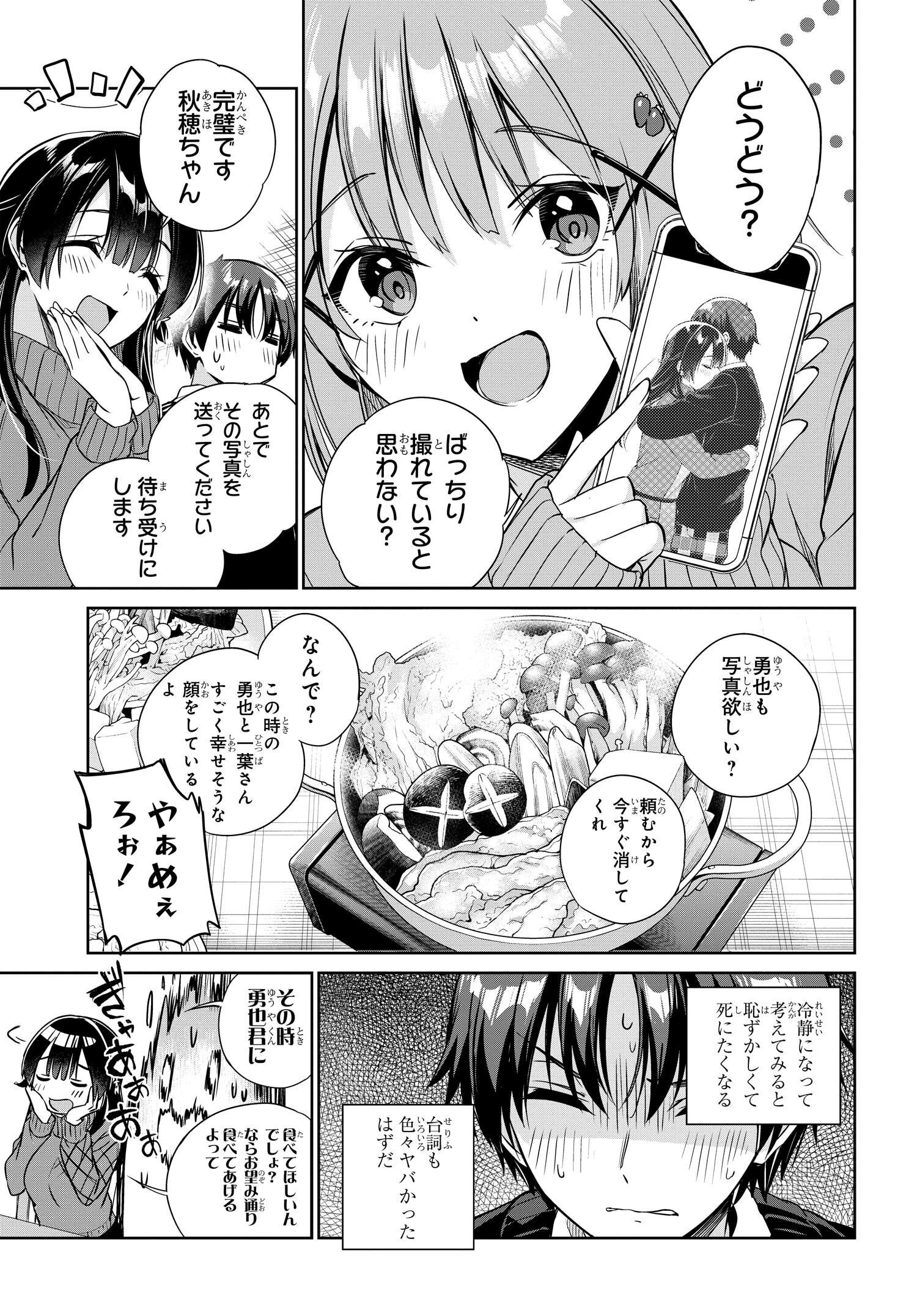 両親の借金を肩代わりしてもらう条件は日本一可愛い女子高生と一緒に暮らすことでした Chap 18 - Next Chap 19