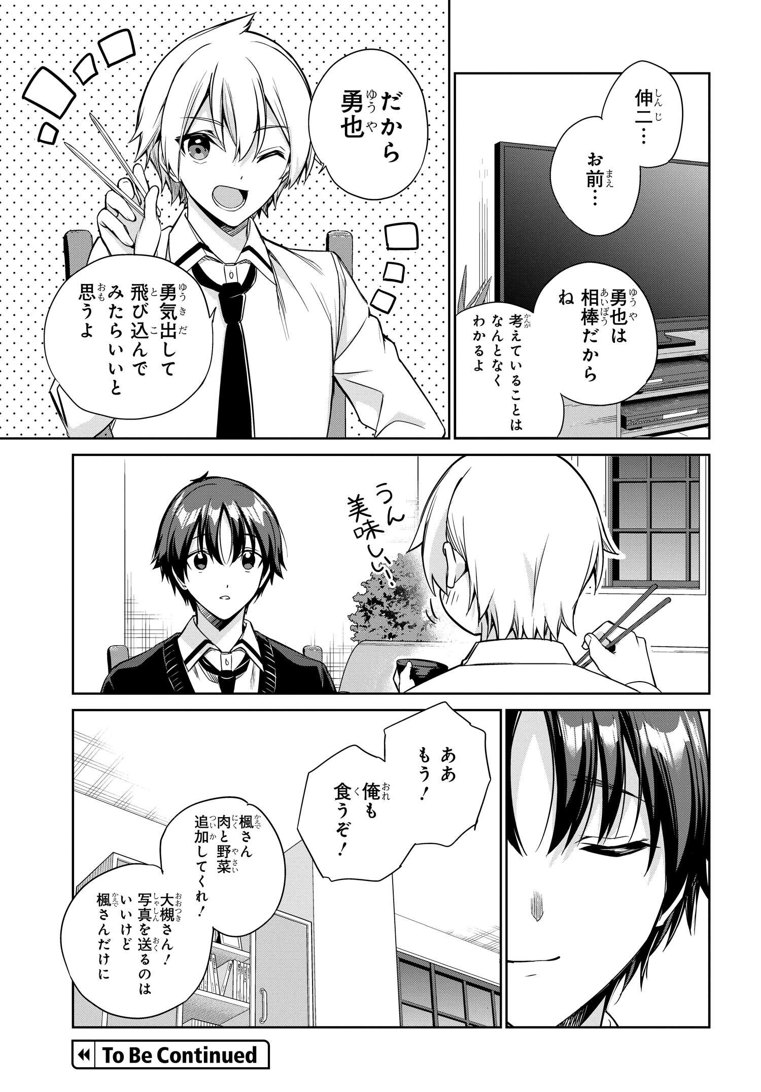 両親の借金を肩代わりしてもらう条件は日本一可愛い女子高生と一緒に暮らすことでした Chap 18 - Next Chap 19