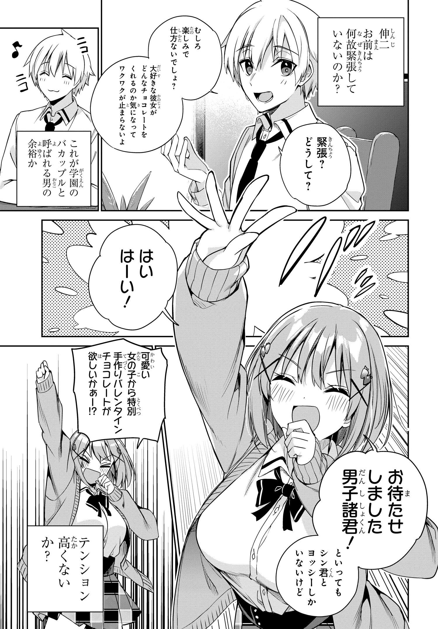 両親の借金を肩代わりしてもらう条件は日本一可愛い女子高生と一緒に暮らすことでした Chap 19 - Next Chap 20