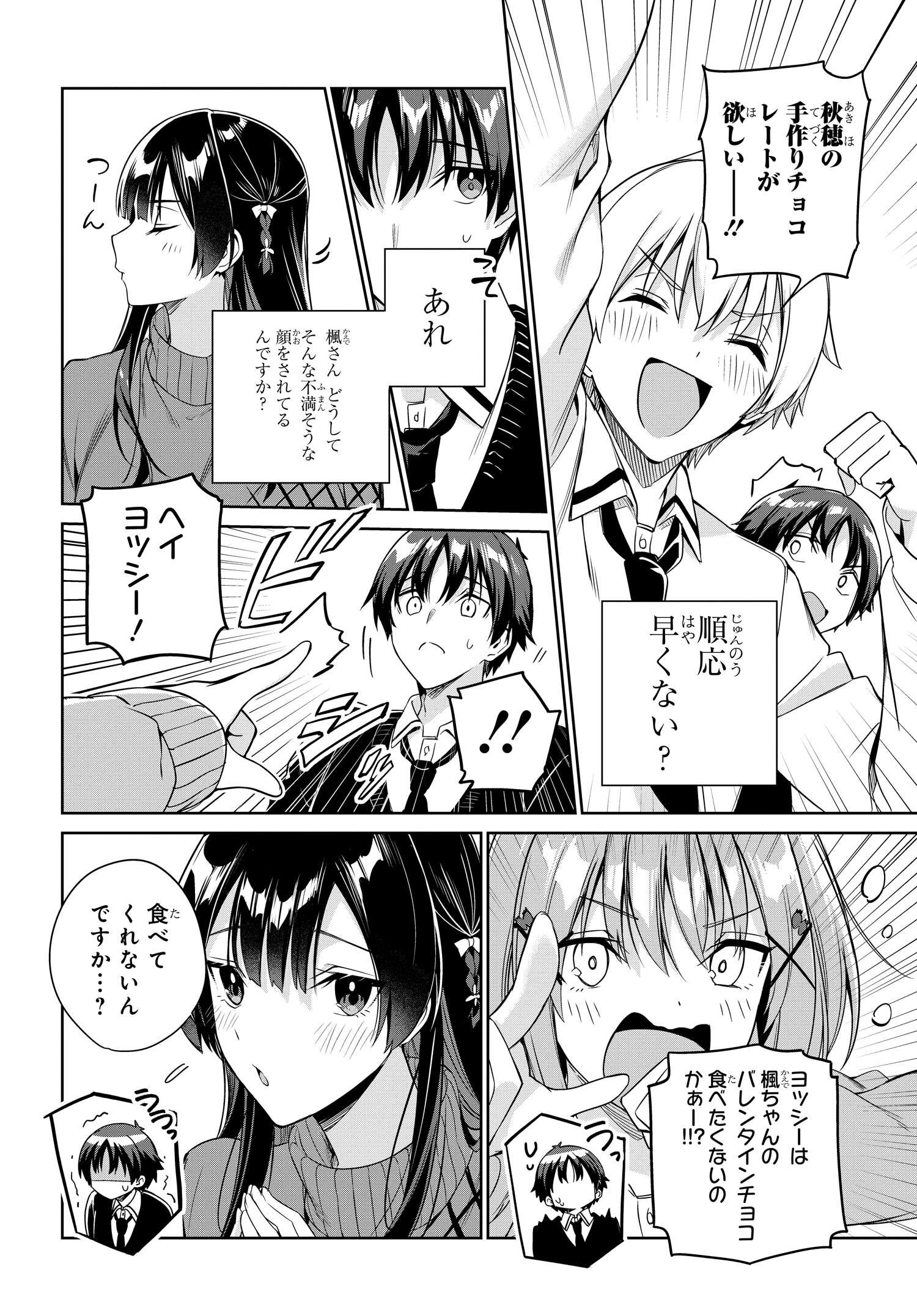 両親の借金を肩代わりしてもらう条件は日本一可愛い女子高生と一緒に暮らすことでした Chap 19 - Next Chap 20