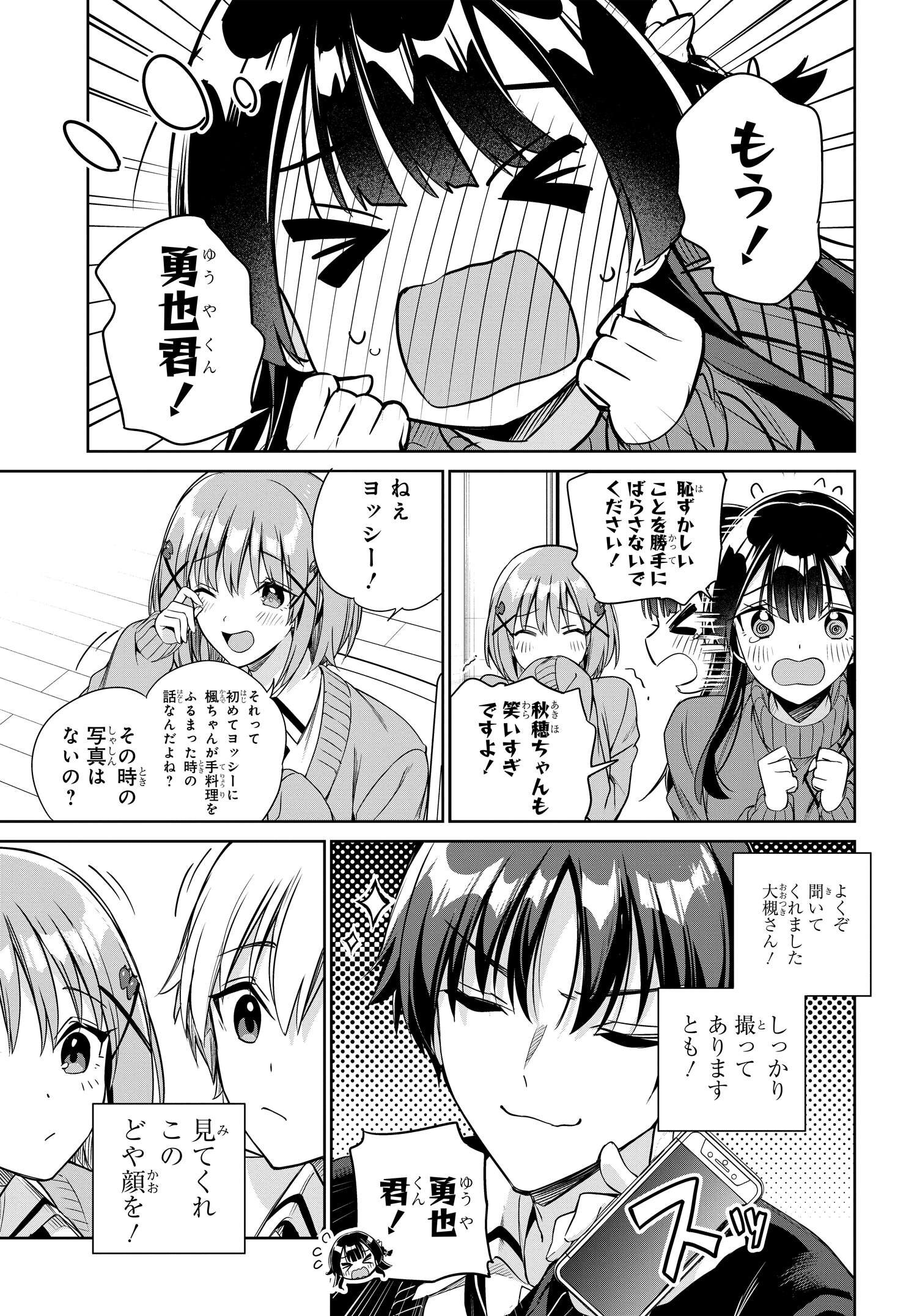 両親の借金を肩代わりしてもらう条件は日本一可愛い女子高生と一緒に暮らすことでした Chap 19 - Next Chap 20