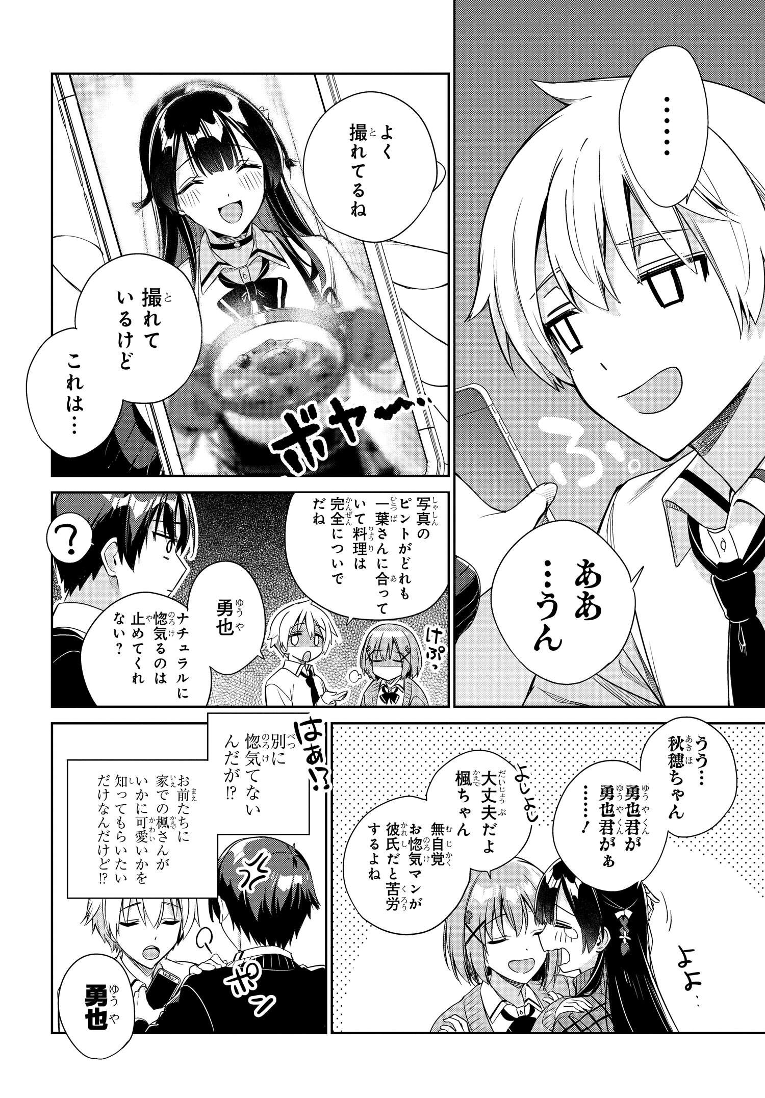 両親の借金を肩代わりしてもらう条件は日本一可愛い女子高生と一緒に暮らすことでした Chap 19 - Next Chap 20