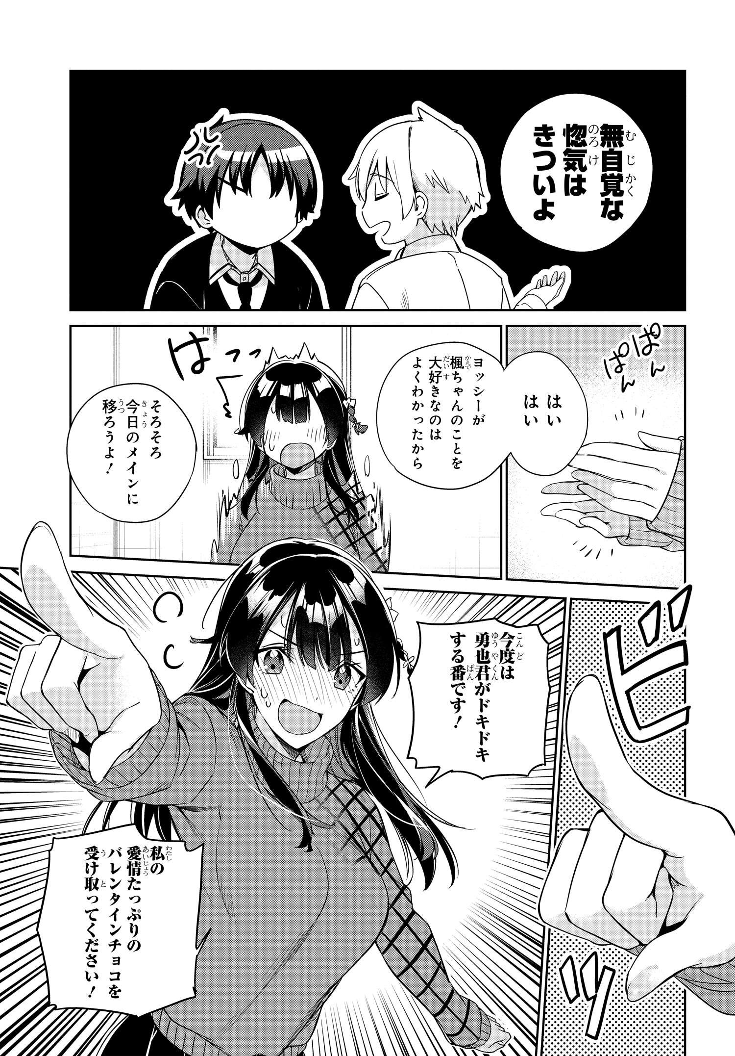 両親の借金を肩代わりしてもらう条件は日本一可愛い女子高生と一緒に暮らすことでした Chap 19 - Next Chap 20