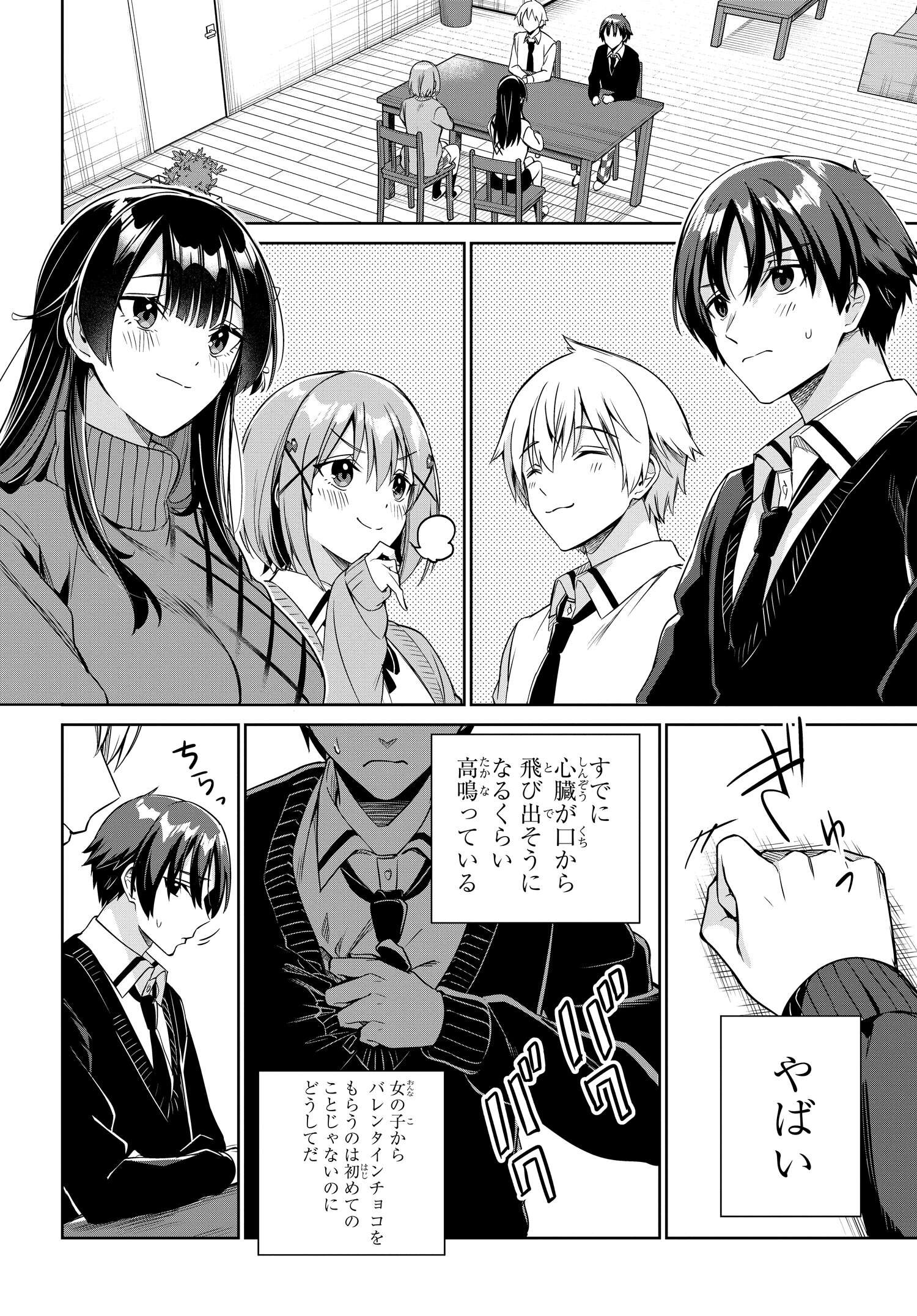 両親の借金を肩代わりしてもらう条件は日本一可愛い女子高生と一緒に暮らすことでした Chap 19 - Next Chap 20