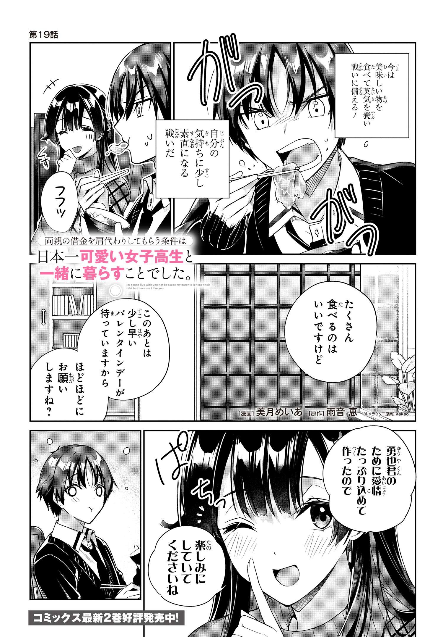 両親の借金を肩代わりしてもらう条件は日本一可愛い女子高生と一緒に暮らすことでした Chap 19 - Next Chap 20