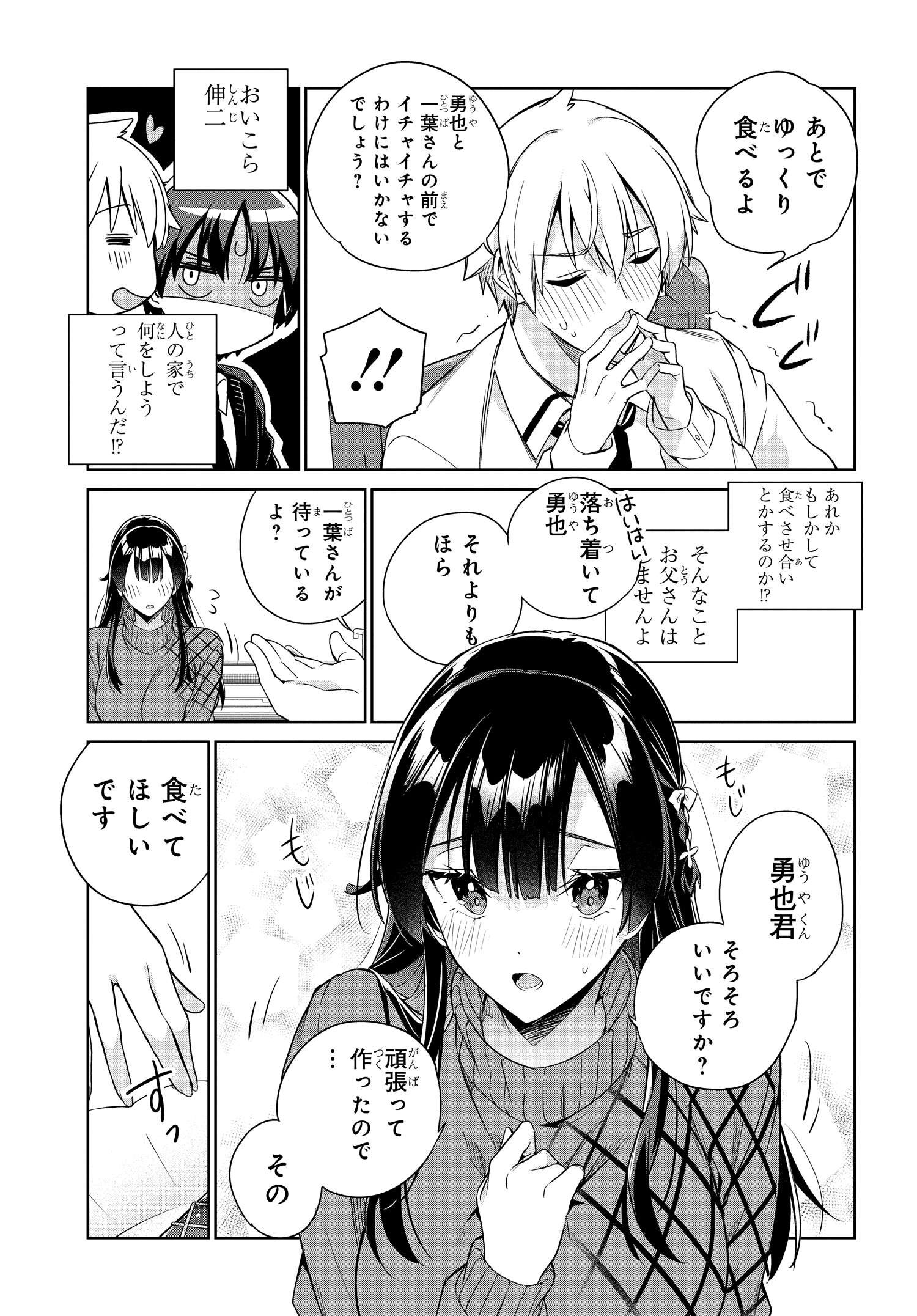 両親の借金を肩代わりしてもらう条件は日本一可愛い女子高生と一緒に暮らすことでした Chap 19 - Next Chap 20