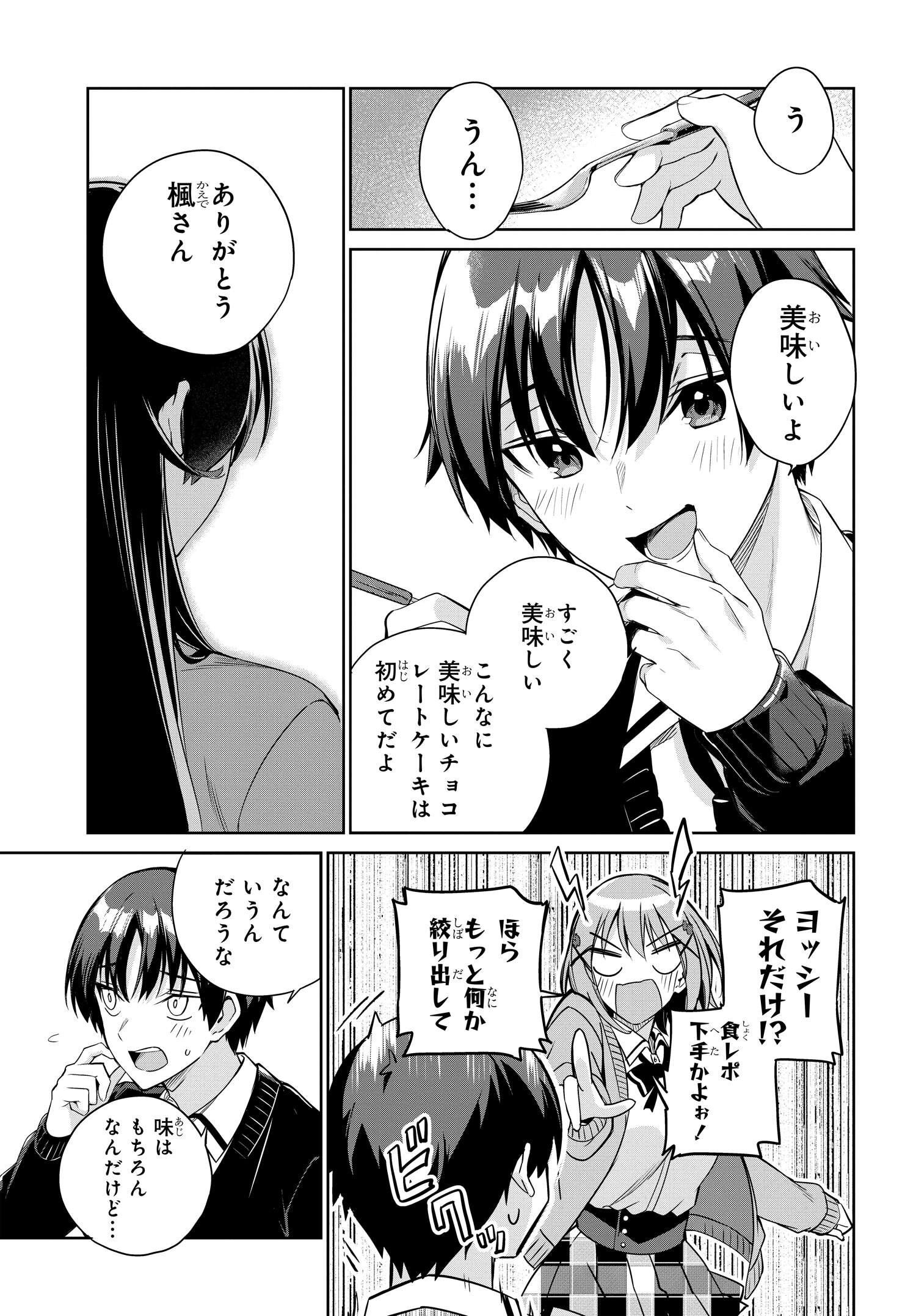 両親の借金を肩代わりしてもらう条件は日本一可愛い女子高生と一緒に暮らすことでした Chap 19 - Next Chap 20