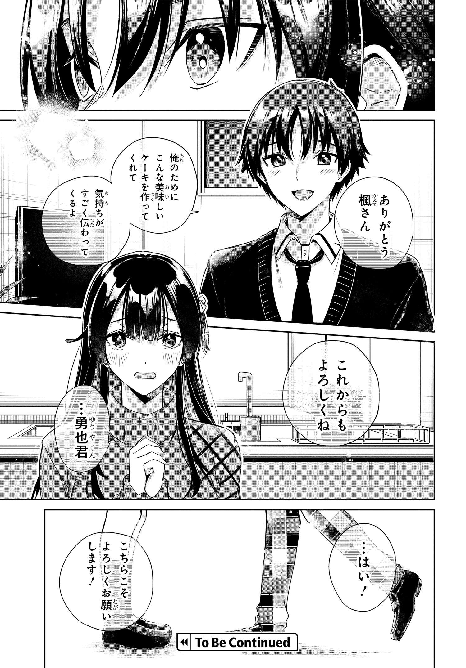 両親の借金を肩代わりしてもらう条件は日本一可愛い女子高生と一緒に暮らすことでした Chap 19 - Next Chap 20