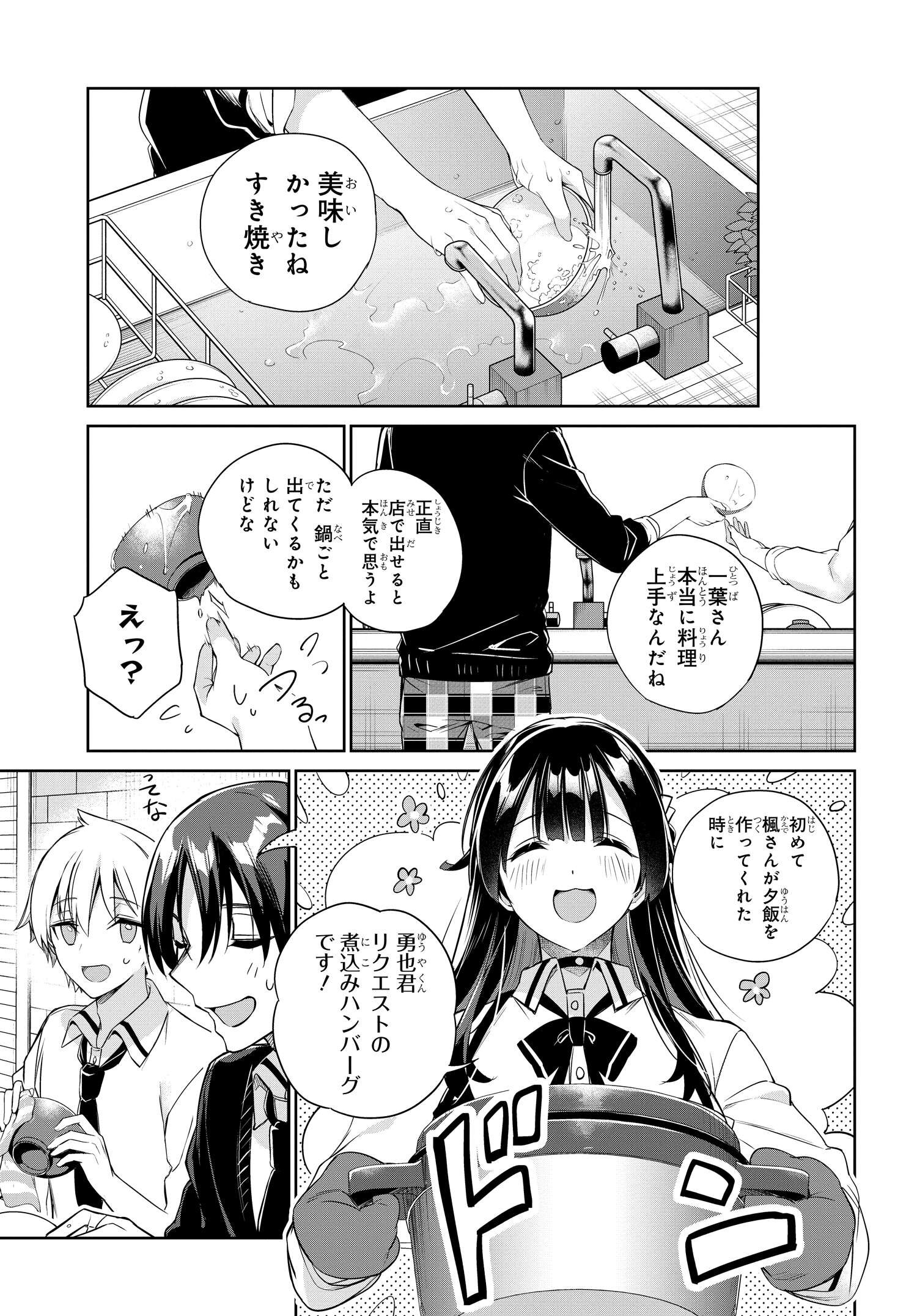 両親の借金を肩代わりしてもらう条件は日本一可愛い女子高生と一緒に暮らすことでした Chap 19 - Next Chap 20