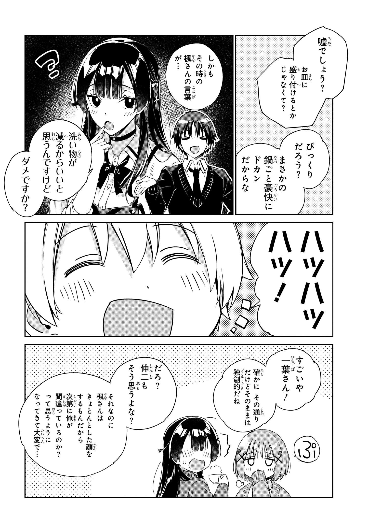 両親の借金を肩代わりしてもらう条件は日本一可愛い女子高生と一緒に暮らすことでした Chap 19 - Next Chap 20