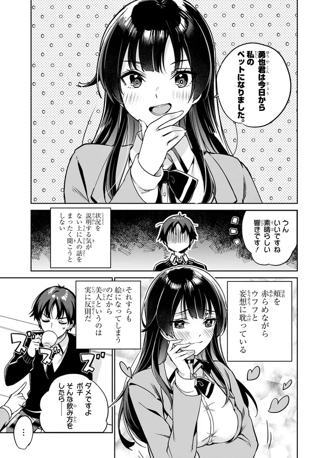 両親の借金を肩代わりしてもらう条件は日本一可愛い女子高生と一緒に暮らすことでした Chap 2 - Next Chap 3