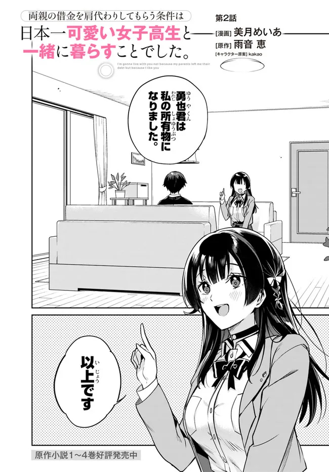 両親の借金を肩代わりしてもらう条件は日本一可愛い女子高生と一緒に暮らすことでした Chap 2 - Next Chap 3