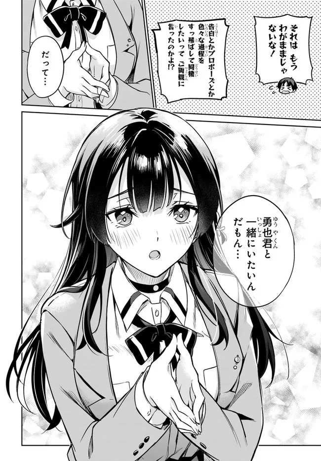 両親の借金を肩代わりしてもらう条件は日本一可愛い女子高生と一緒に暮らすことでした Chap 2 - Next Chap 3