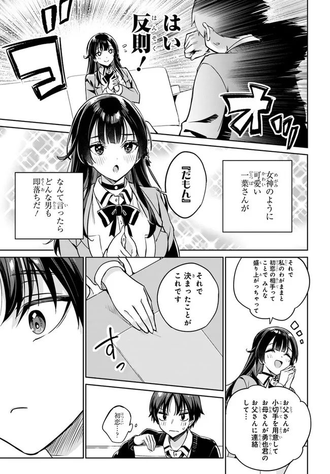 両親の借金を肩代わりしてもらう条件は日本一可愛い女子高生と一緒に暮らすことでした Chap 2 - Next Chap 3