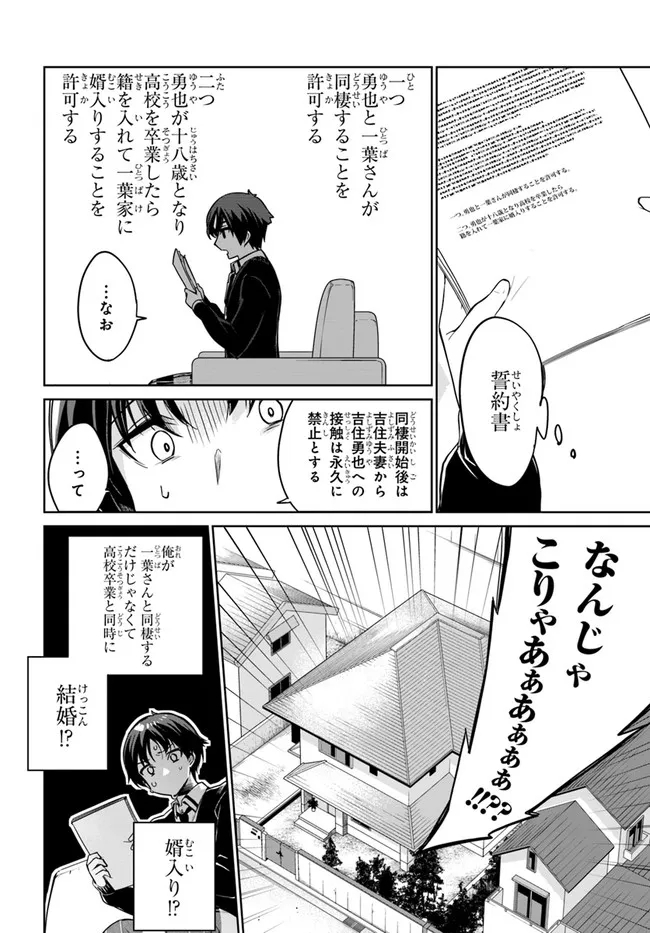 両親の借金を肩代わりしてもらう条件は日本一可愛い女子高生と一緒に暮らすことでした Chap 2 - Next Chap 3