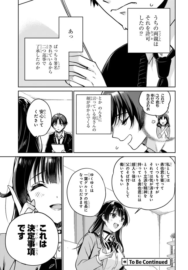 両親の借金を肩代わりしてもらう条件は日本一可愛い女子高生と一緒に暮らすことでした Chap 2 - Next Chap 3