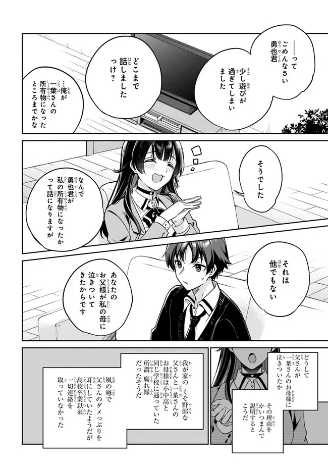 両親の借金を肩代わりしてもらう条件は日本一可愛い女子高生と一緒に暮らすことでした Chap 2 - Next Chap 3