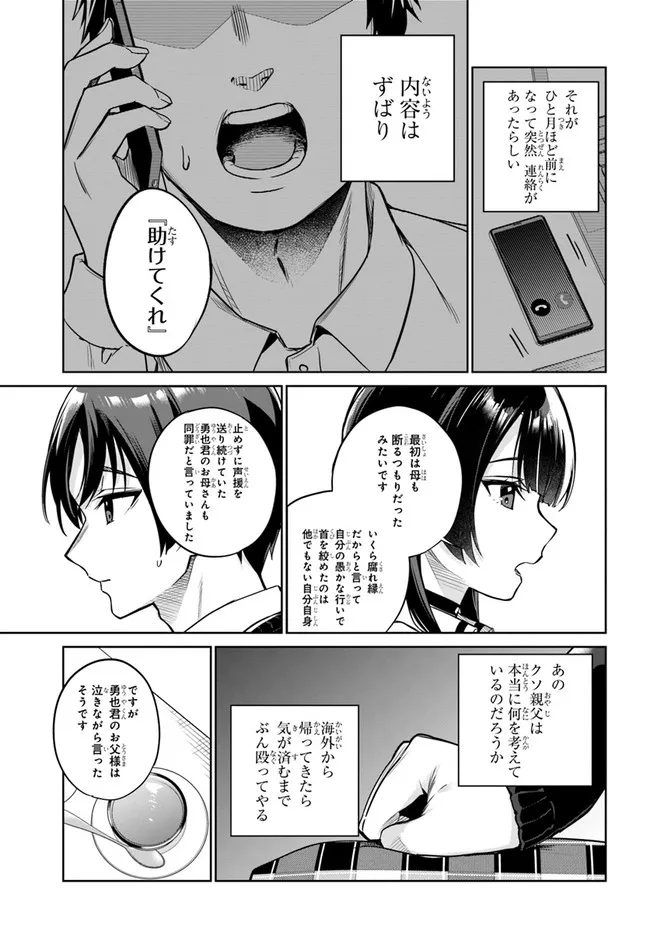 両親の借金を肩代わりしてもらう条件は日本一可愛い女子高生と一緒に暮らすことでした Chap 2 - Next Chap 3
