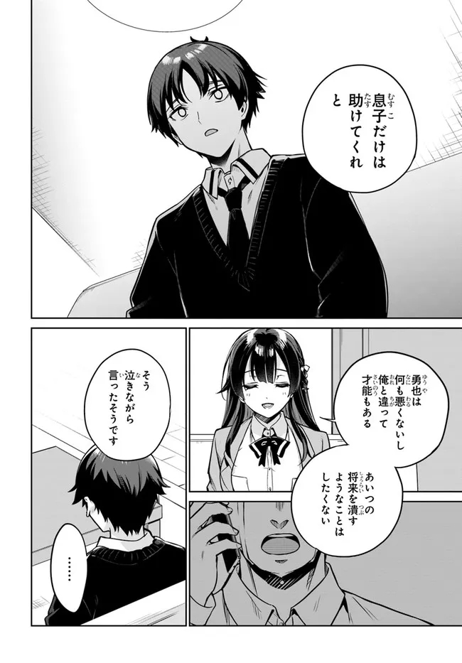 両親の借金を肩代わりしてもらう条件は日本一可愛い女子高生と一緒に暮らすことでした Chap 2 - Next Chap 3