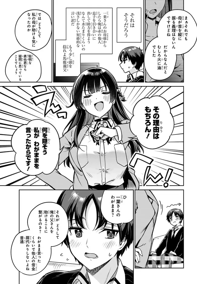 両親の借金を肩代わりしてもらう条件は日本一可愛い女子高生と一緒に暮らすことでした Chap 2 - Next Chap 3