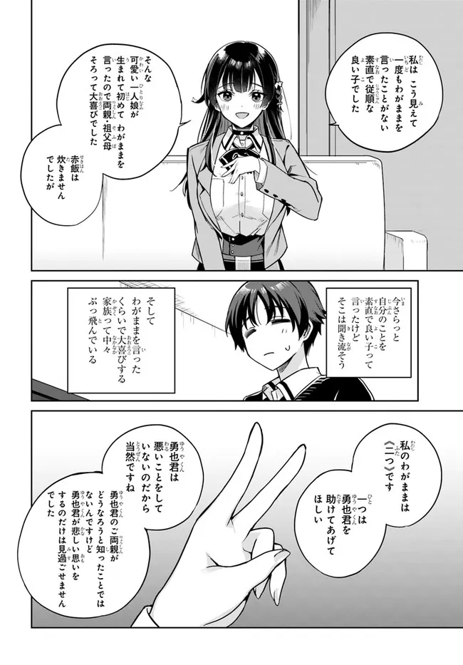 両親の借金を肩代わりしてもらう条件は日本一可愛い女子高生と一緒に暮らすことでした Chap 2 - Next Chap 3