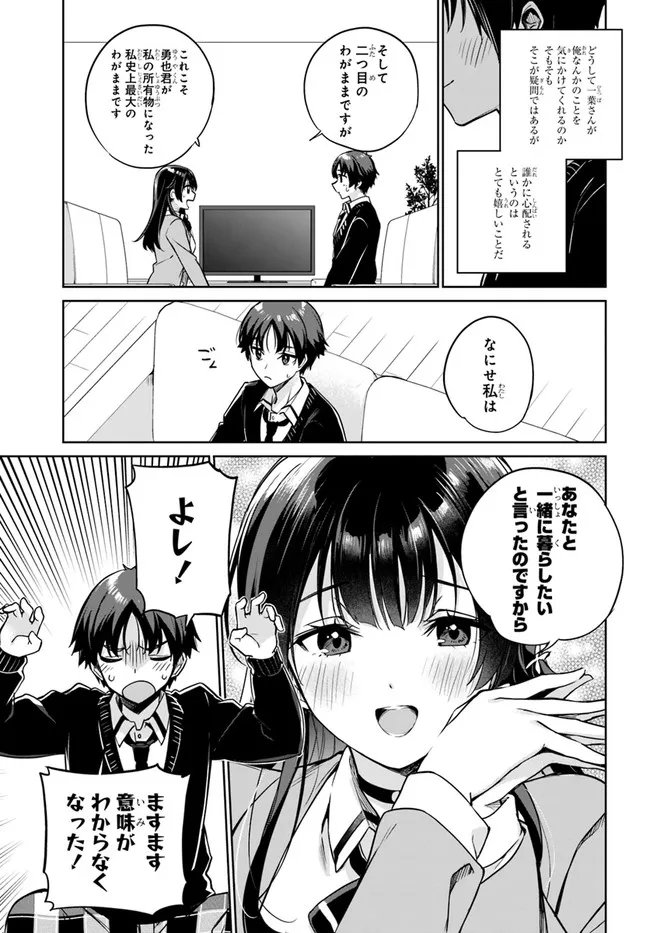 両親の借金を肩代わりしてもらう条件は日本一可愛い女子高生と一緒に暮らすことでした Chap 2 - Next Chap 3