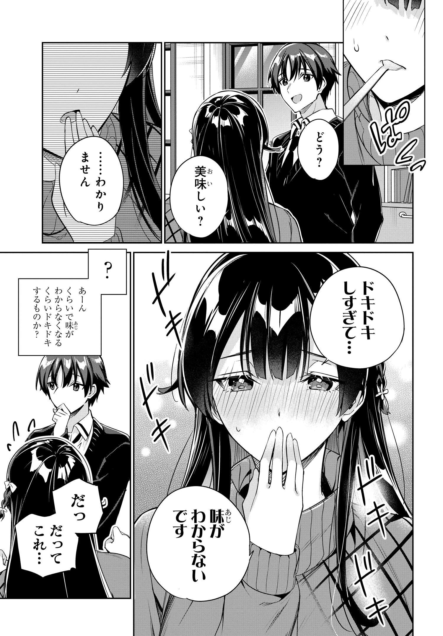 両親の借金を肩代わりしてもらう条件は日本一可愛い女子高生と一緒に暮らすことでした Chap 20 - Next Chap 21