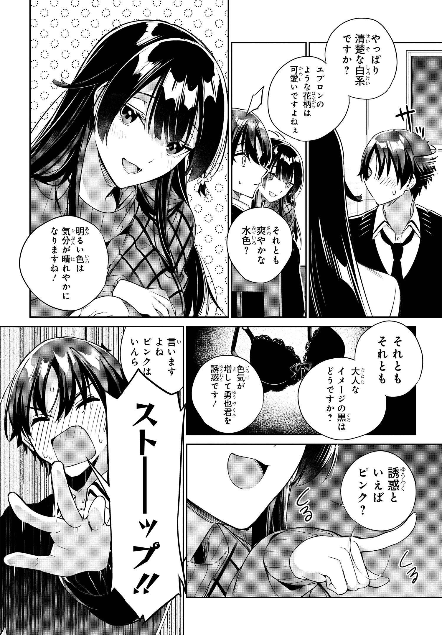 両親の借金を肩代わりしてもらう条件は日本一可愛い女子高生と一緒に暮らすことでした Chap 20 - Next Chap 21