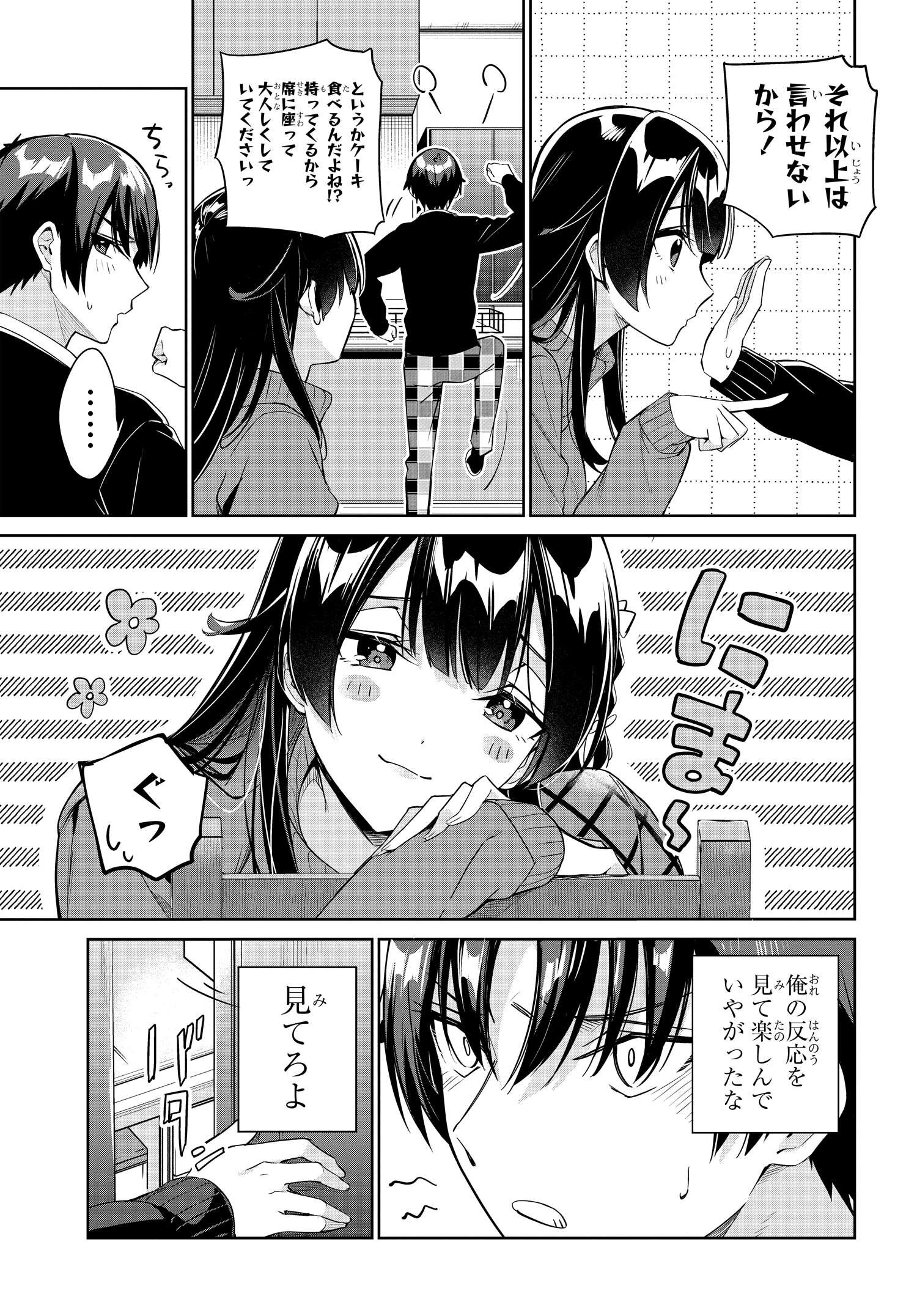 両親の借金を肩代わりしてもらう条件は日本一可愛い女子高生と一緒に暮らすことでした Chap 20 - Next Chap 21