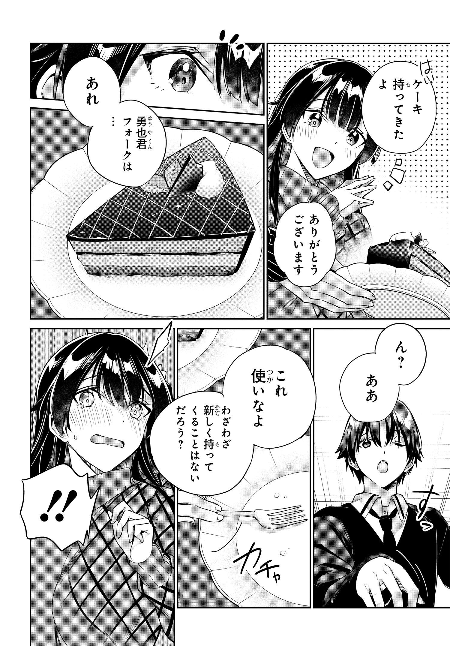 両親の借金を肩代わりしてもらう条件は日本一可愛い女子高生と一緒に暮らすことでした Chap 20 - Next Chap 21