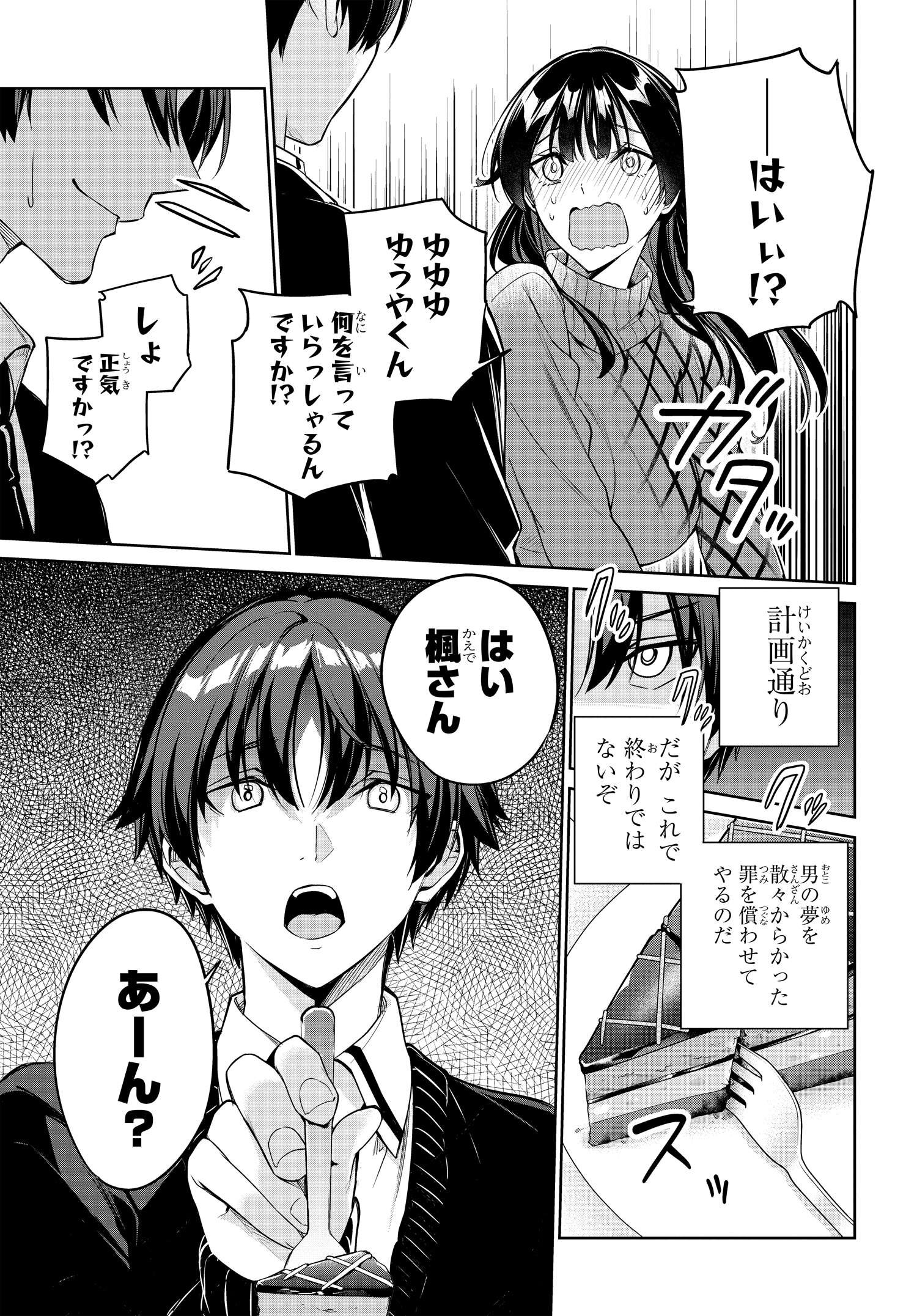 両親の借金を肩代わりしてもらう条件は日本一可愛い女子高生と一緒に暮らすことでした Chap 20 - Next Chap 21