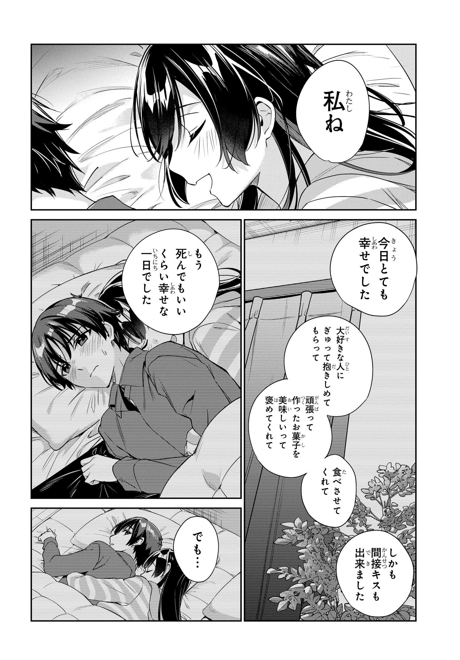 両親の借金を肩代わりしてもらう条件は日本一可愛い女子高生と一緒に暮らすことでした Chap 20 - Next Chap 21