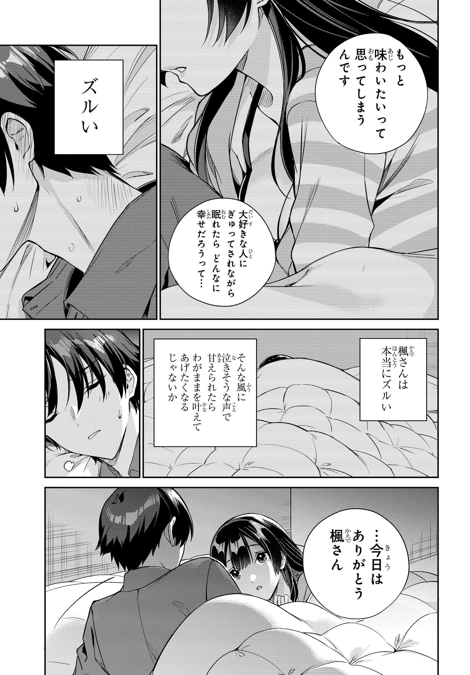 両親の借金を肩代わりしてもらう条件は日本一可愛い女子高生と一緒に暮らすことでした Chap 20 - Next Chap 21